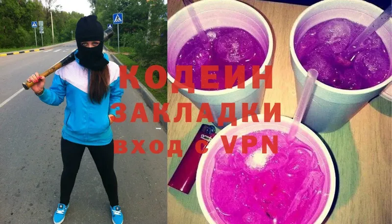 OMG рабочий сайт  Белинский  Кодеиновый сироп Lean Purple Drank 